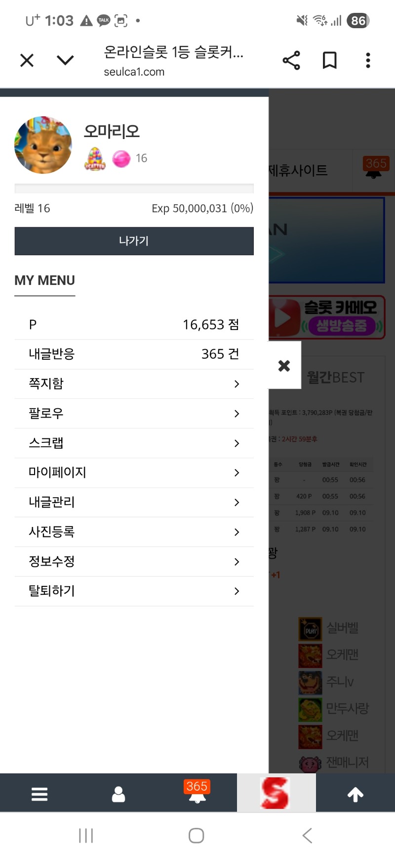 오라메~~탈출