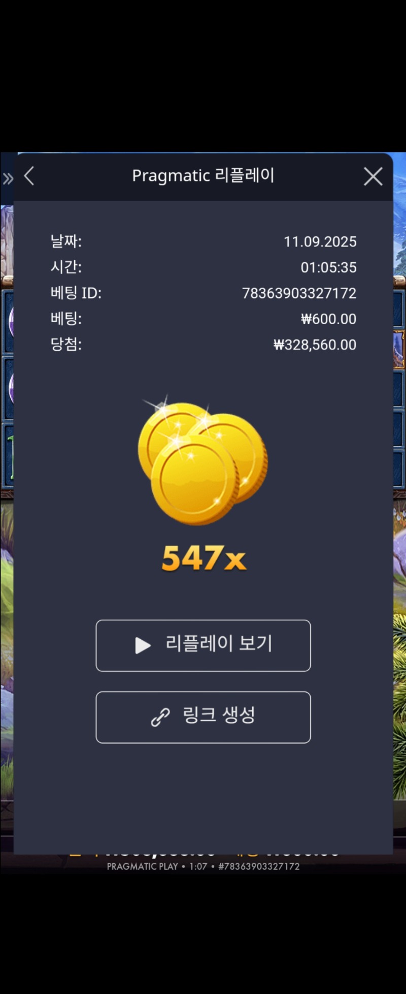 토르 547배