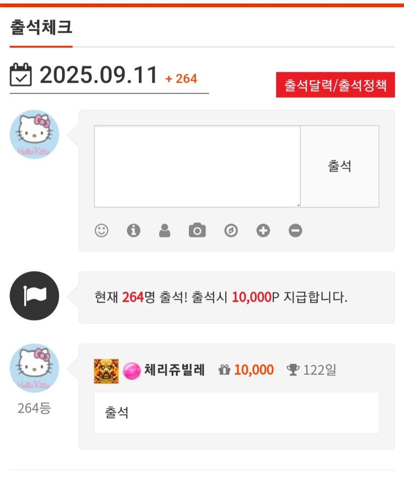 9/11일 출석합니다