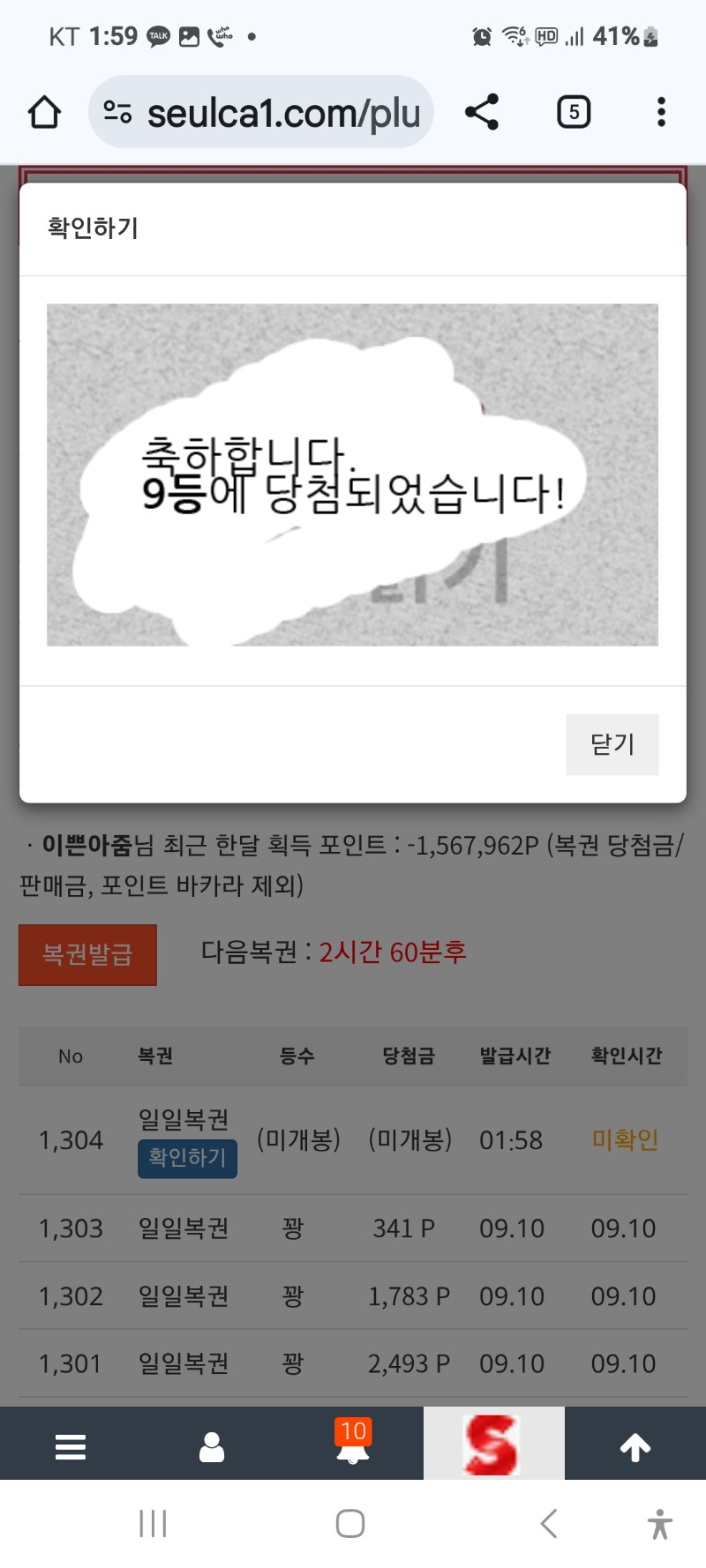 9등당첨 일복