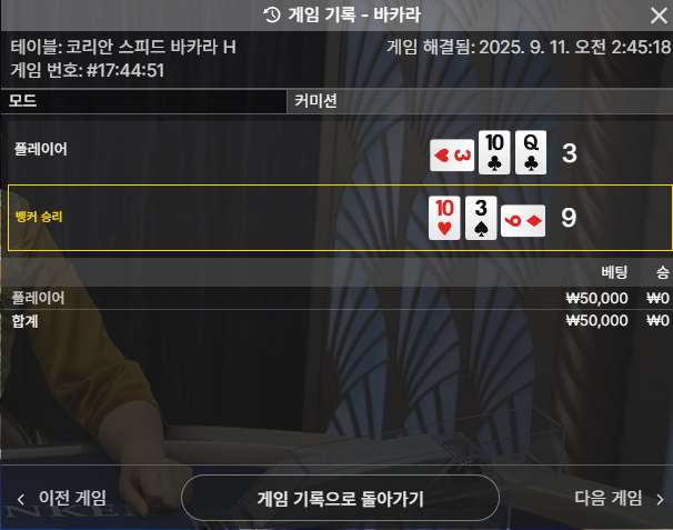 바카라 1패