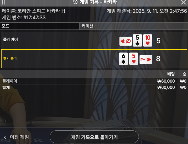 바카라 3패