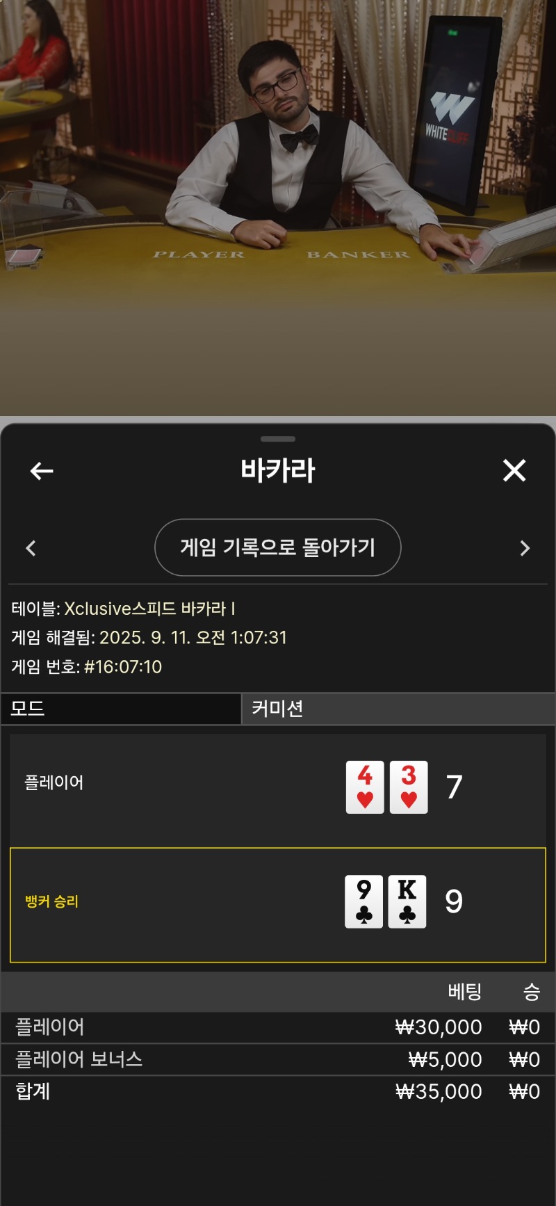 바카라 1패