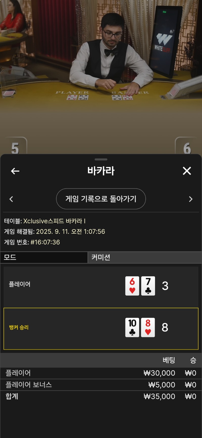 바카라 2패
