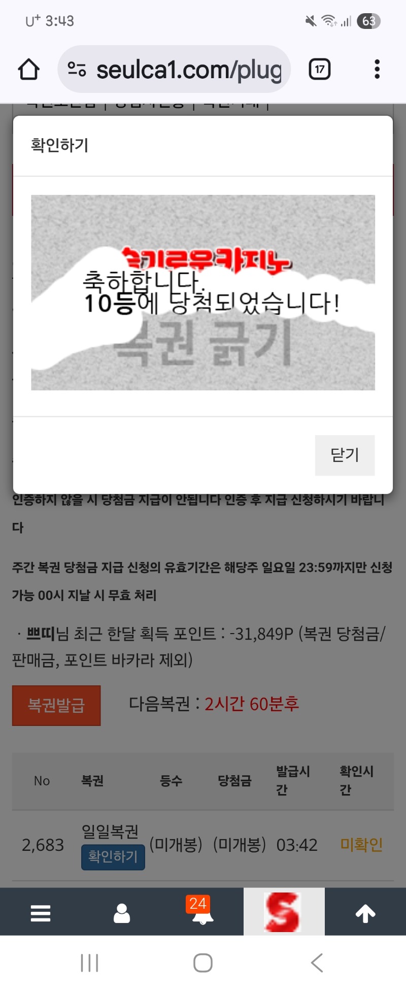 일복 10등