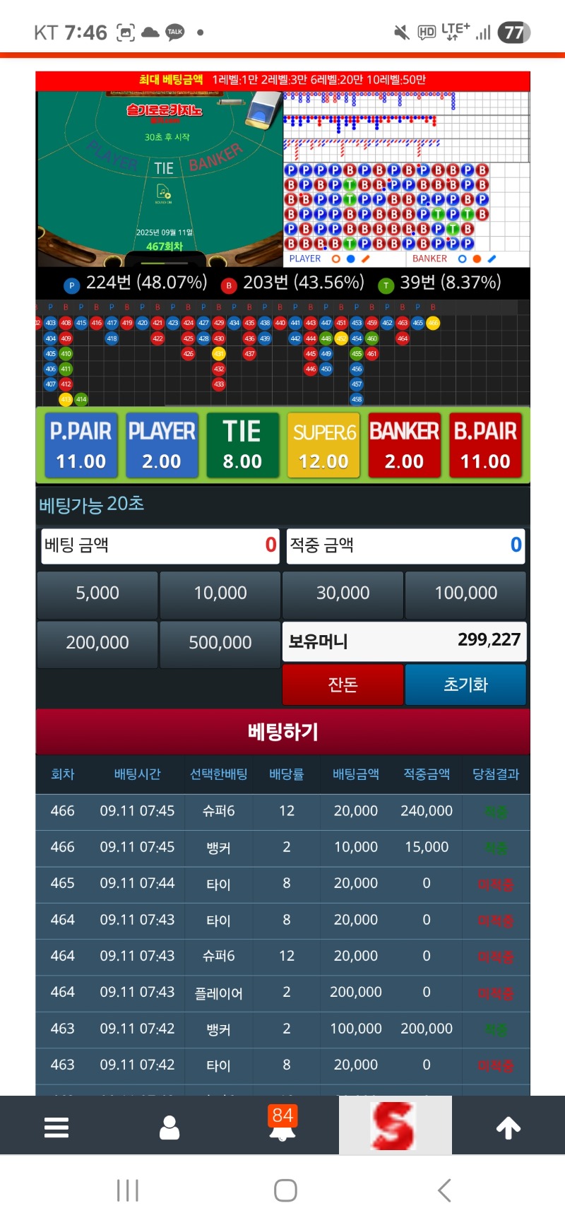오링 직전에 뱅커 6 ㅅㅅ 짜증나
