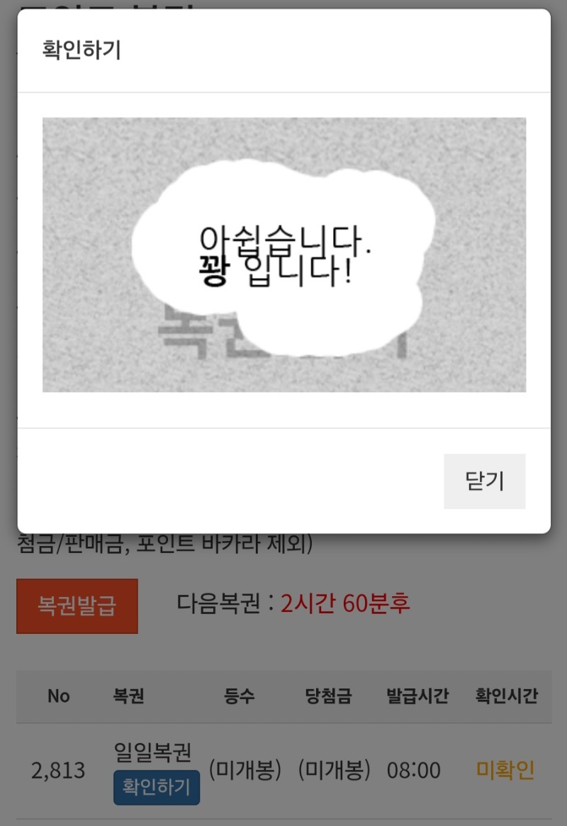 모닝복권