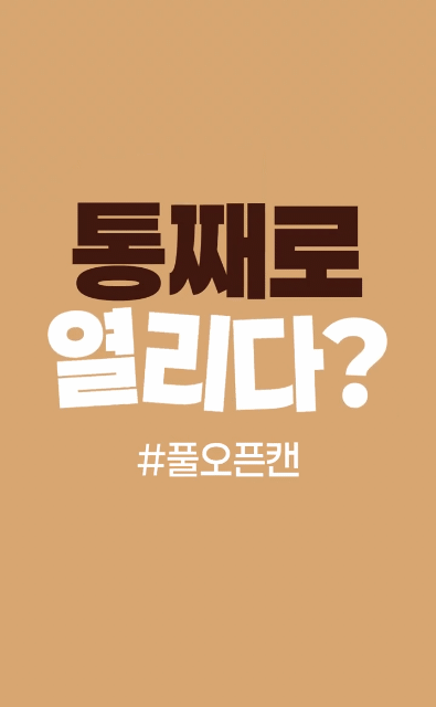 이천햅쌀 비락식혜 출시
