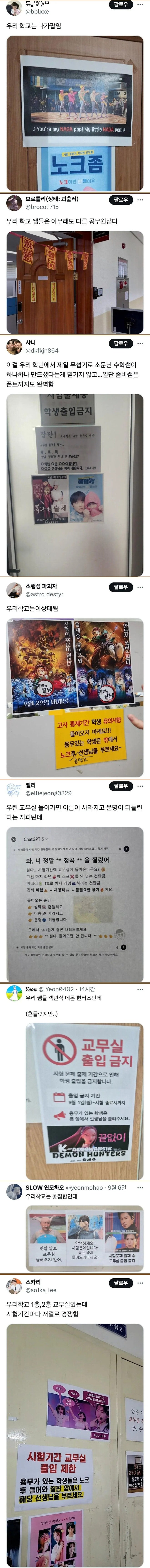 요즘 시험기간 학교 교무실 근황
