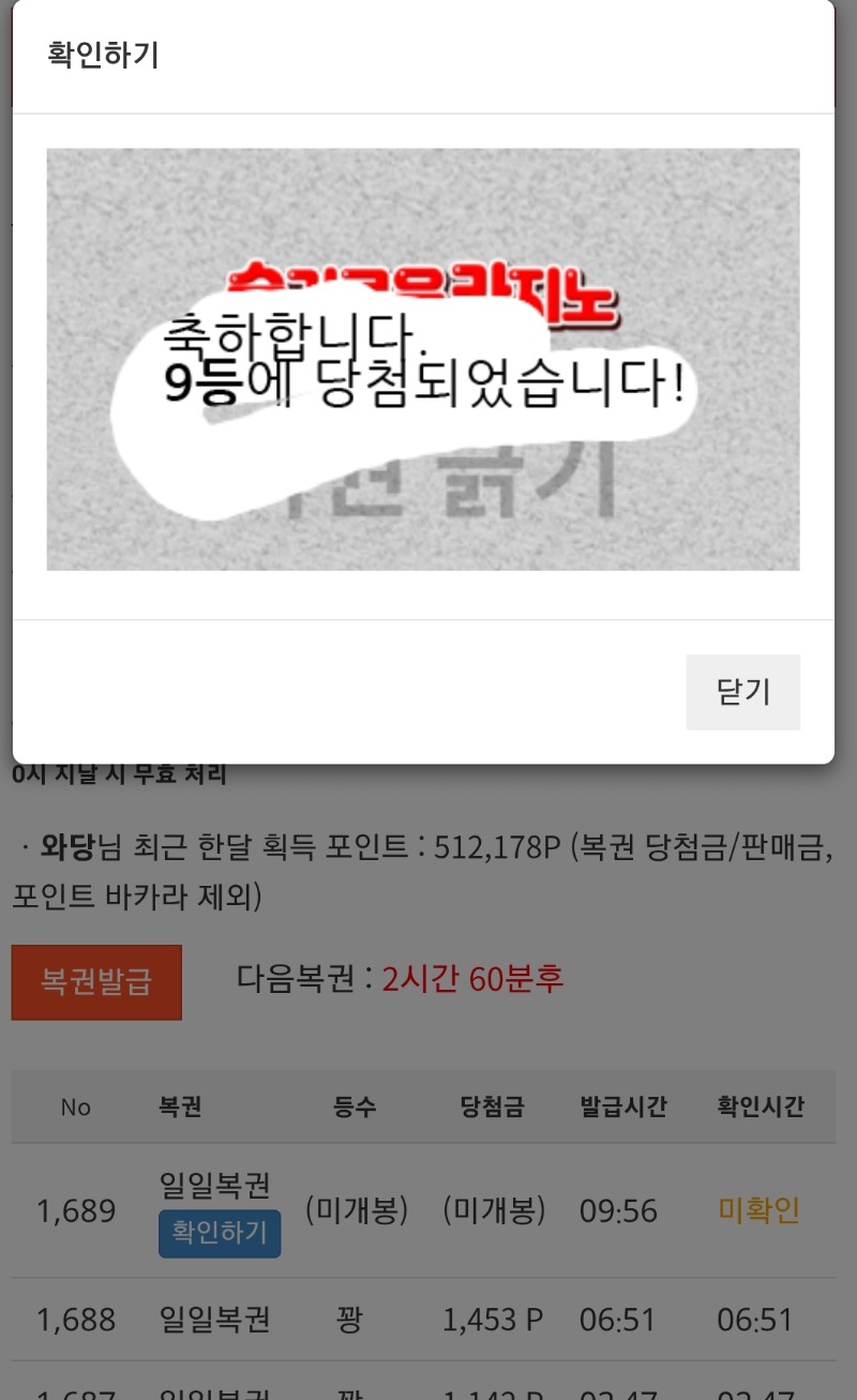 일복 9등 감사합니다