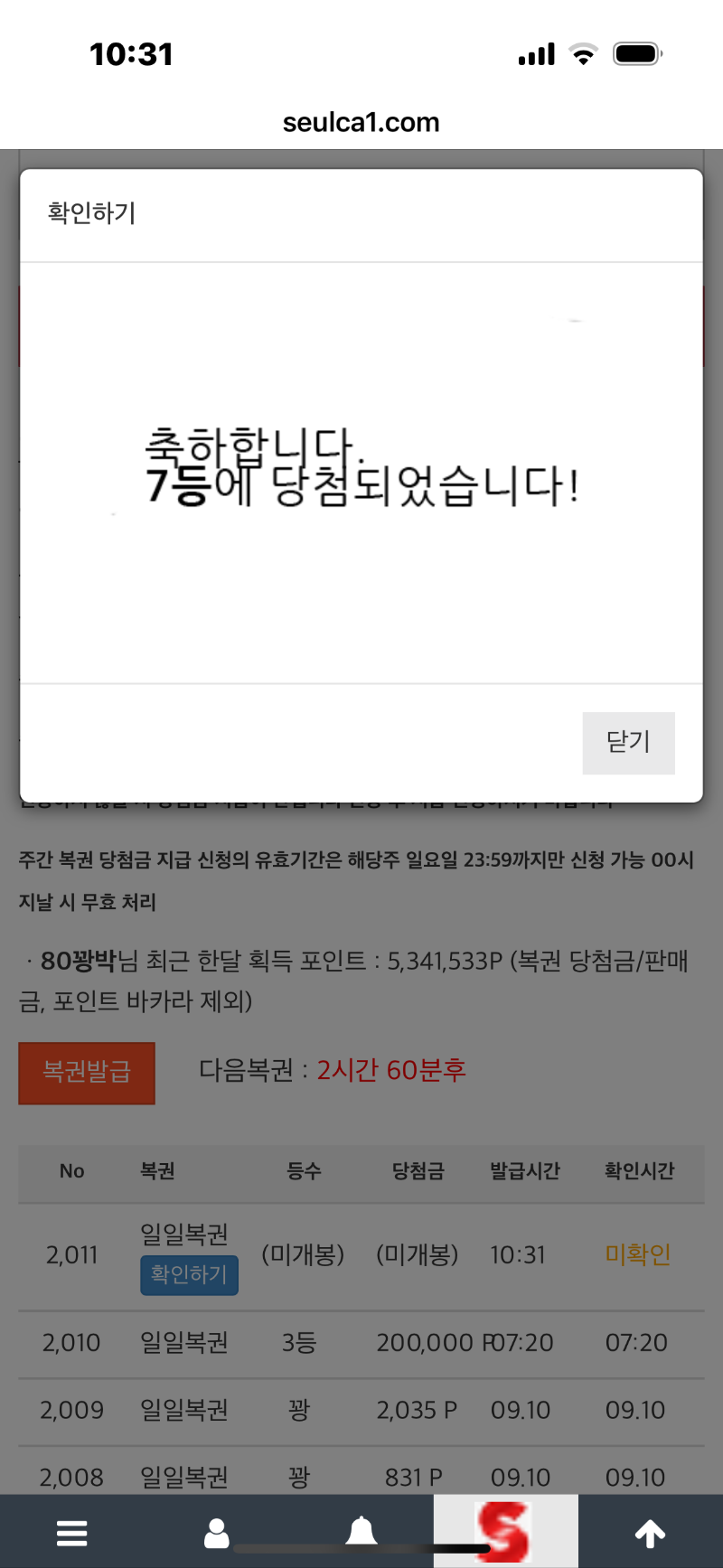 일복이 7등 샷!