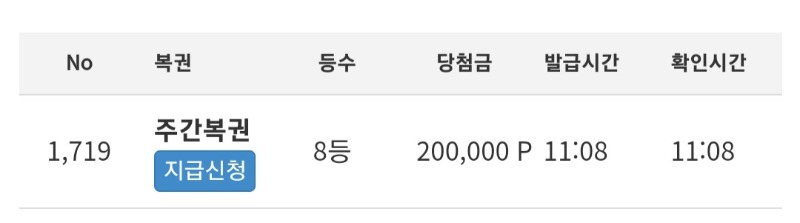 주복 8등 당첨요!!