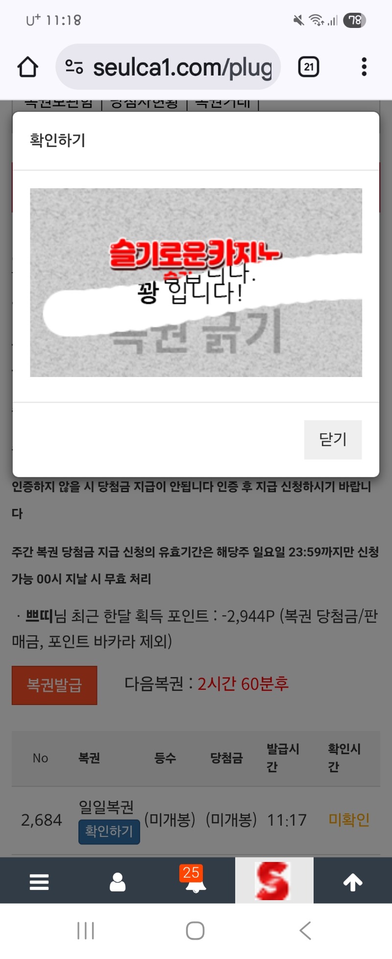 오전 복권 꽝