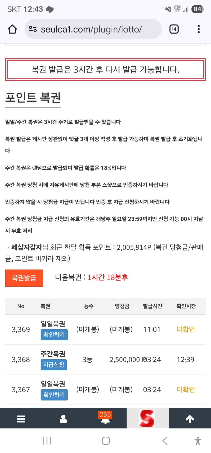 주복 3등 당첨
