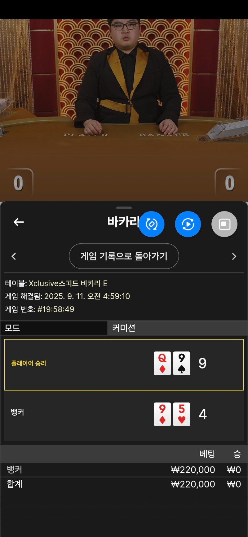 바카라1패