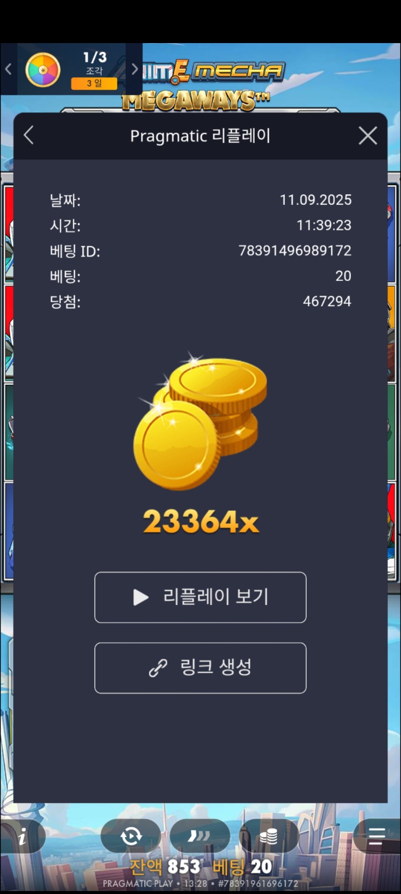 건담 23364배
