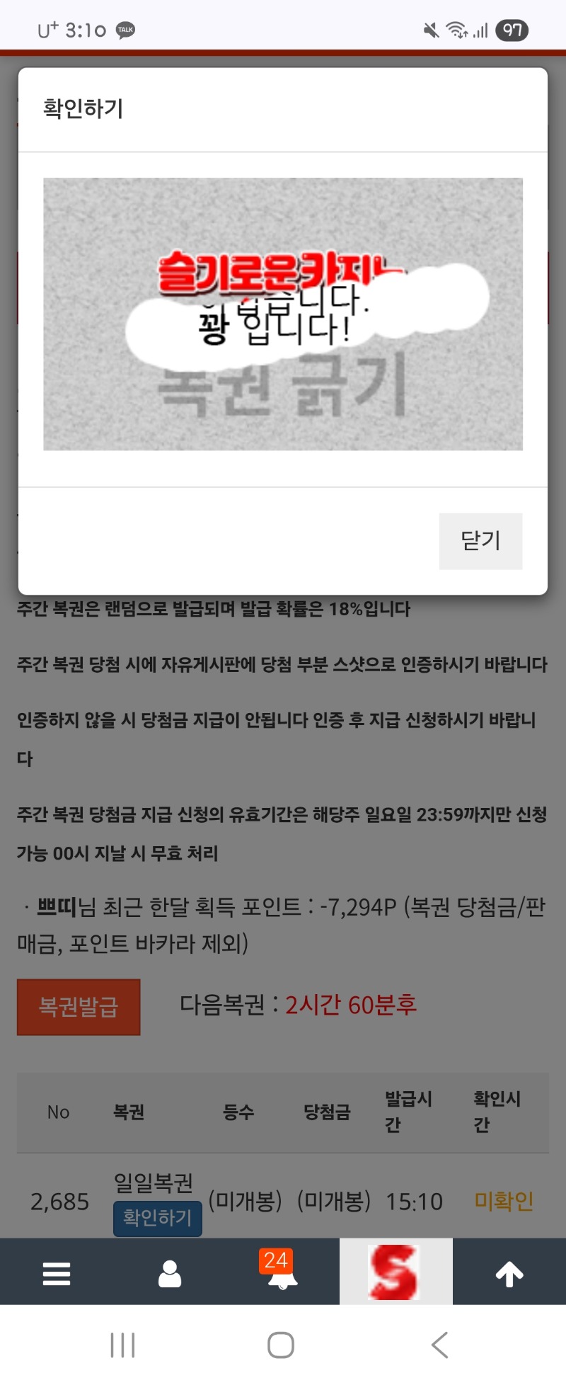 오후 복권 꽝