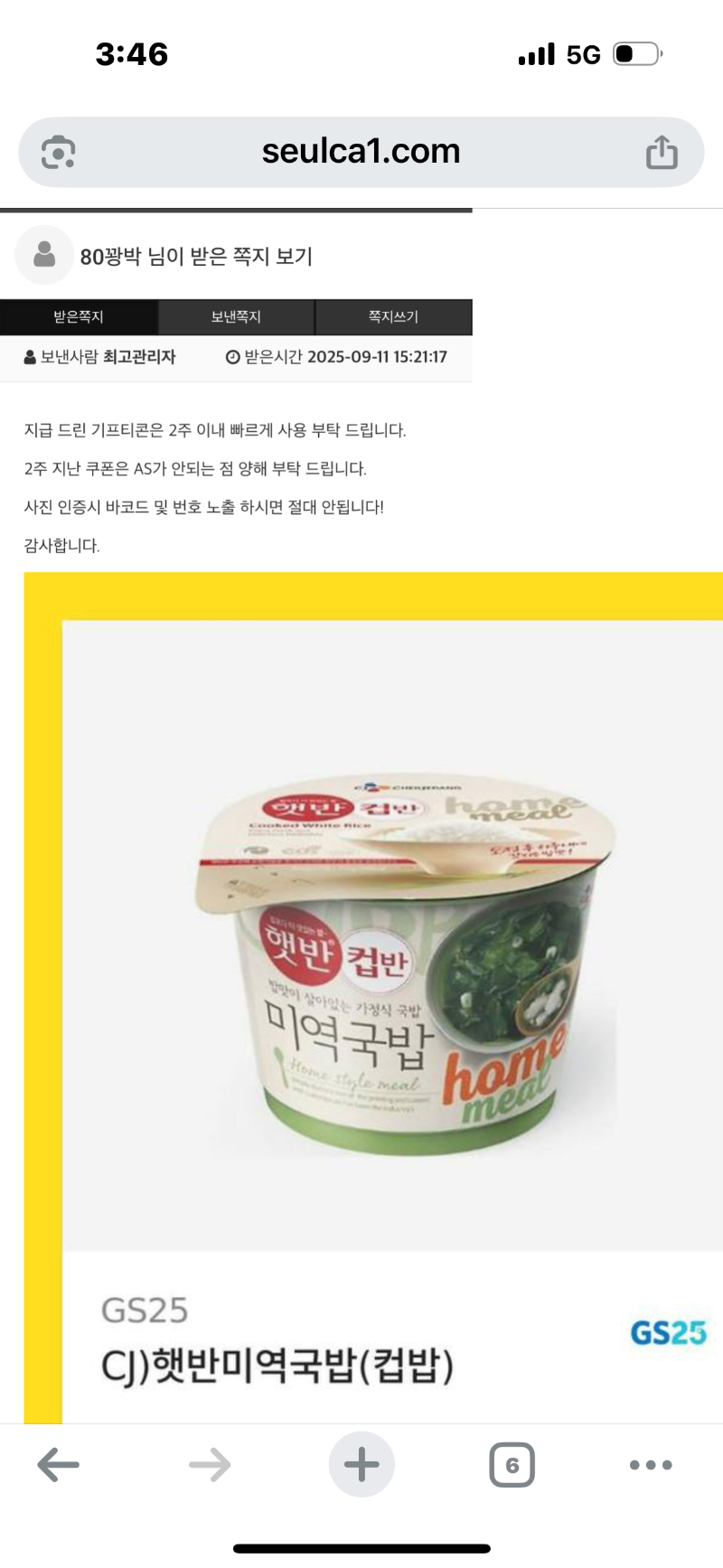 생일 이벤트 감사합니다 슬카~~~!!