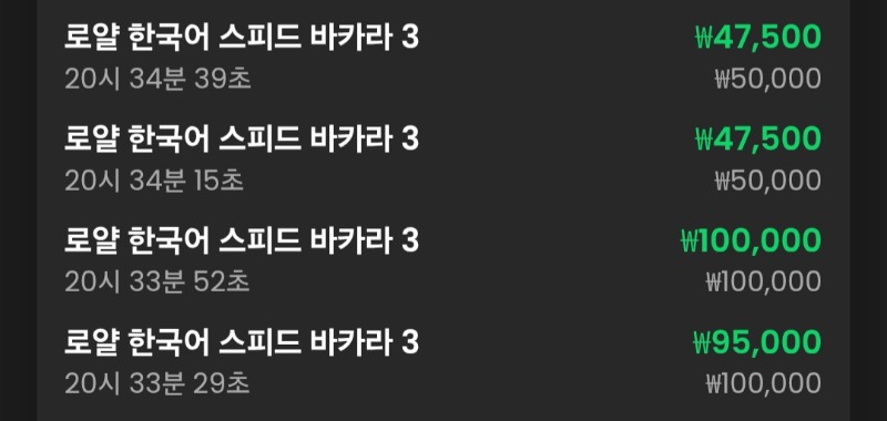 바카라 4연승