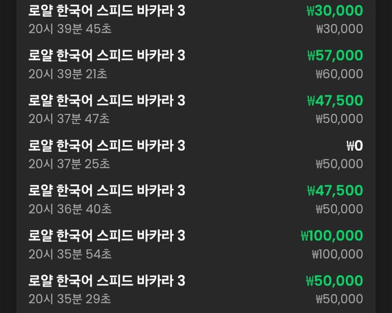바카라 6승1무