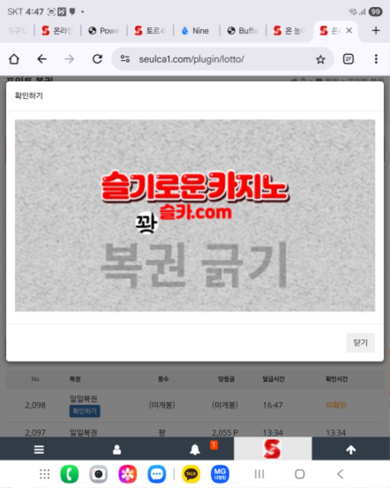 일복당첨 주세요