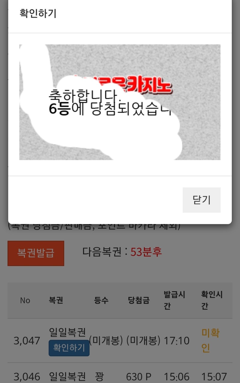 구매복권  일복이6등 ^.~
