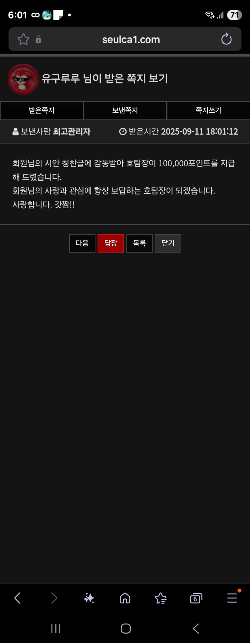 칭찬글 포인트먼데!!!
