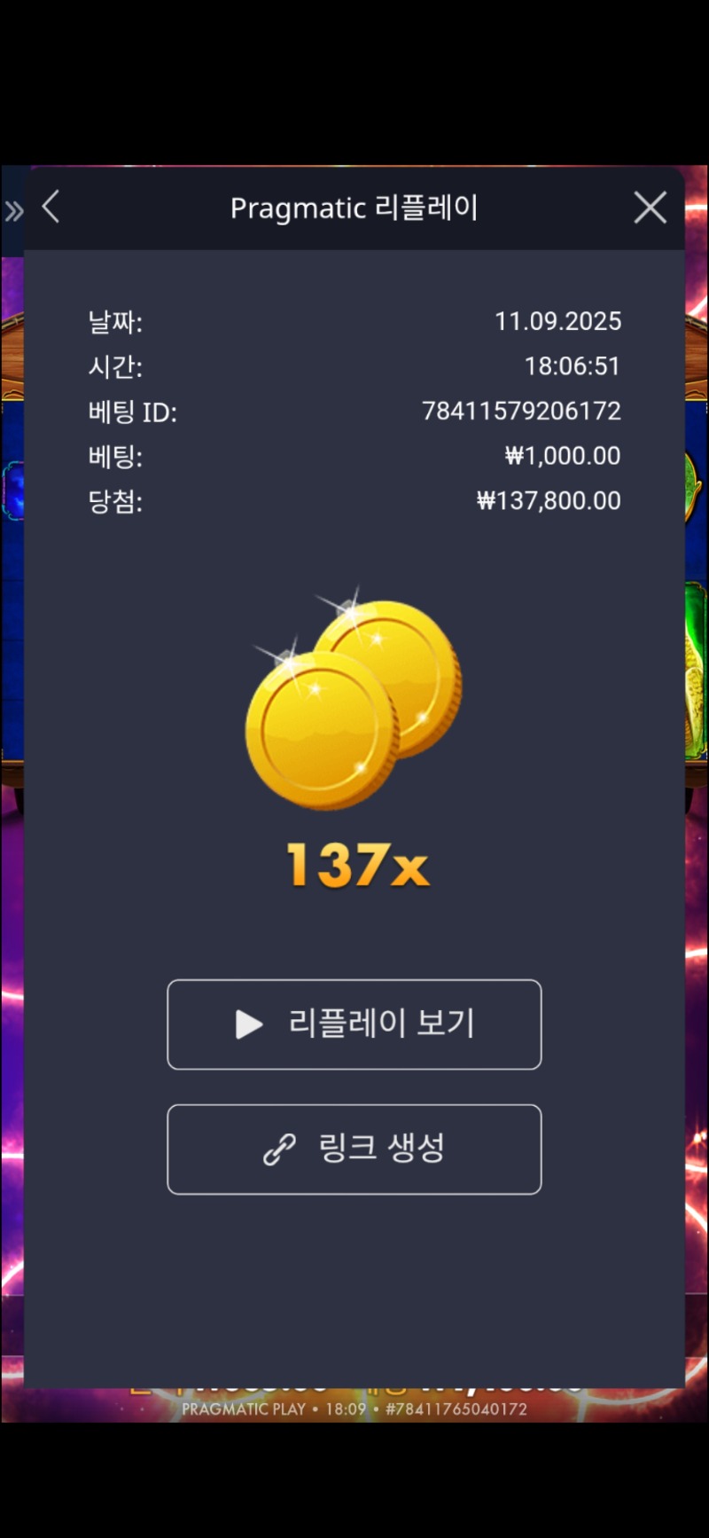 마담 137배