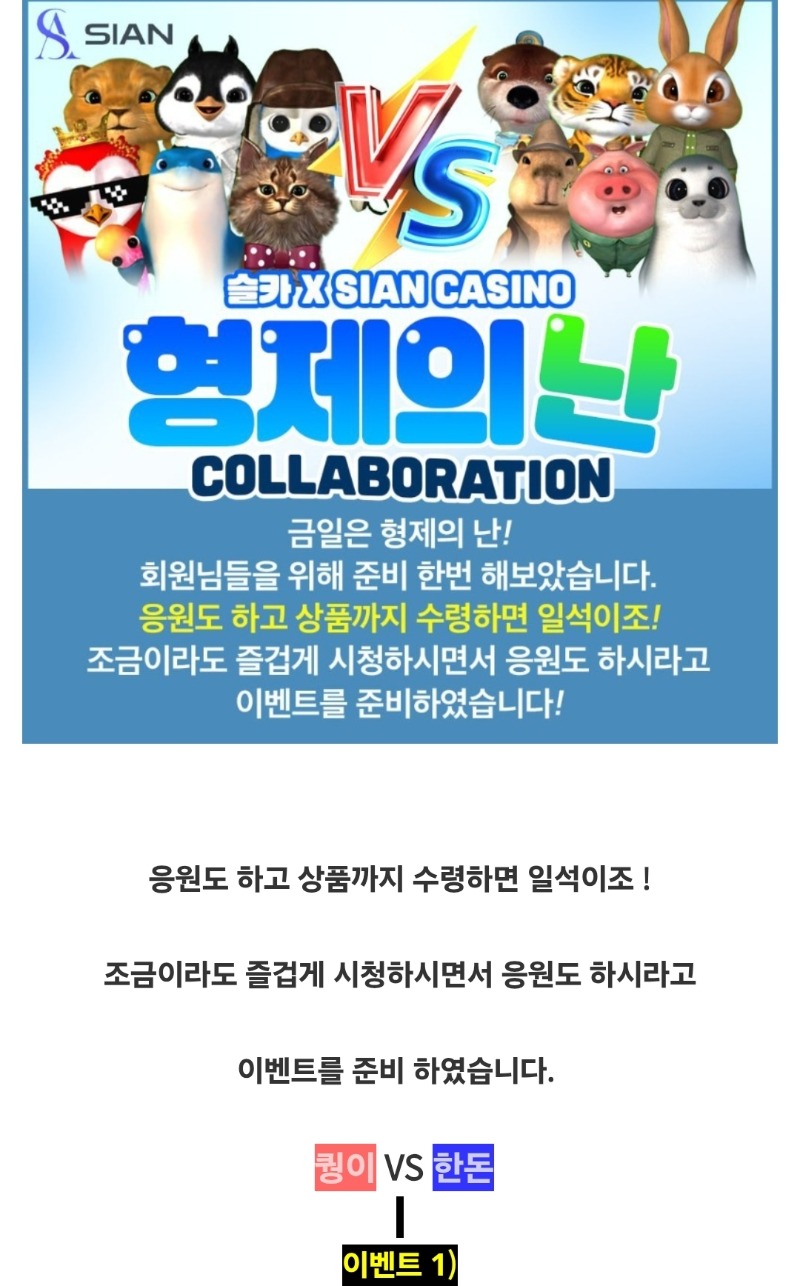 시안 형난이벤