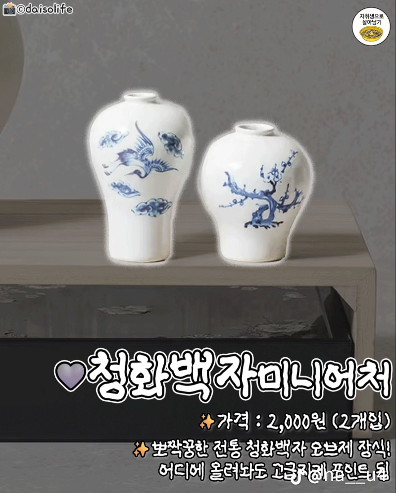 굿밤~다이소 한국미!