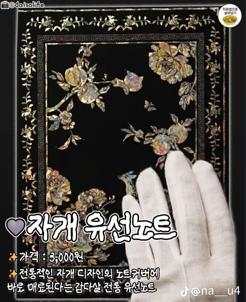 굿밤~다이소 한국미!
