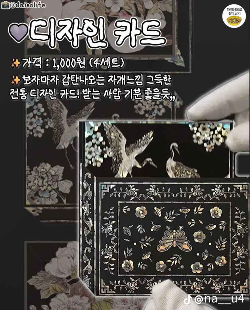 굿밤~다이소 한국미!