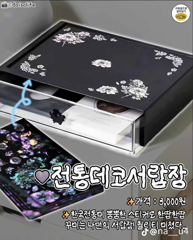 굿밤~다이소 한국미!