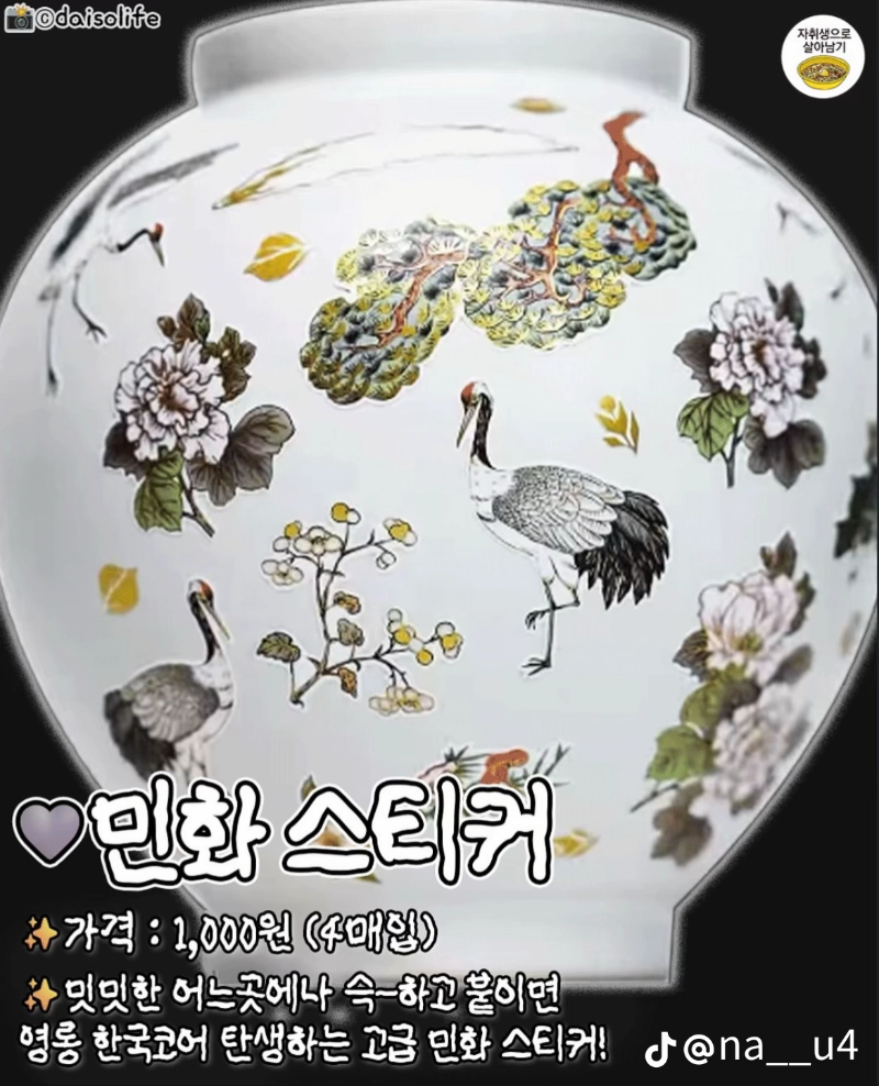 굿밤~다이소 한국미!