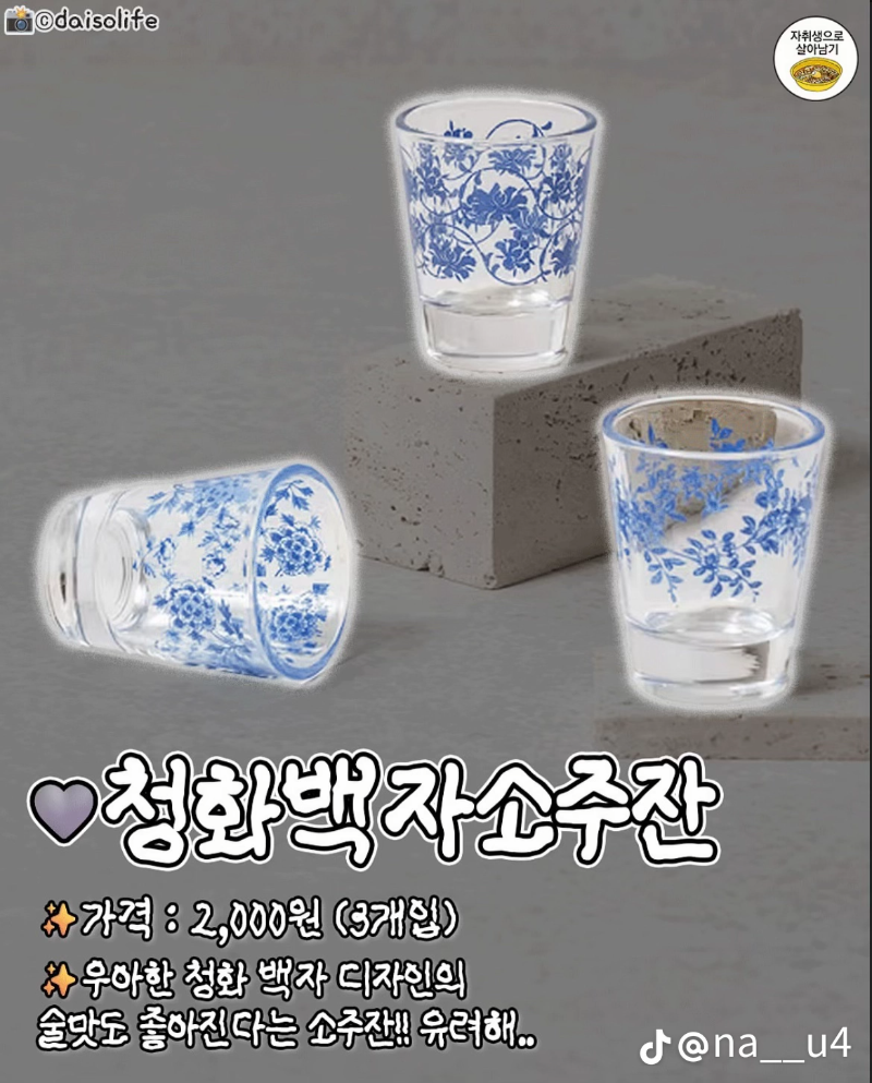 굿밤~다이소 한국미!