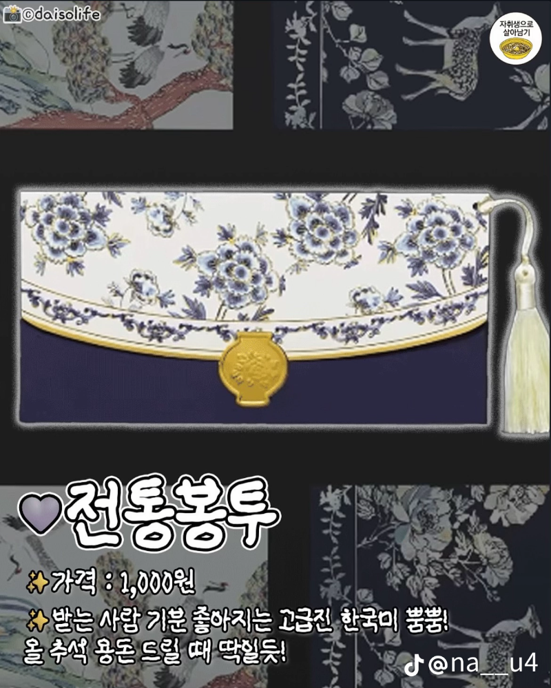 굿밤~다이소 한국미!