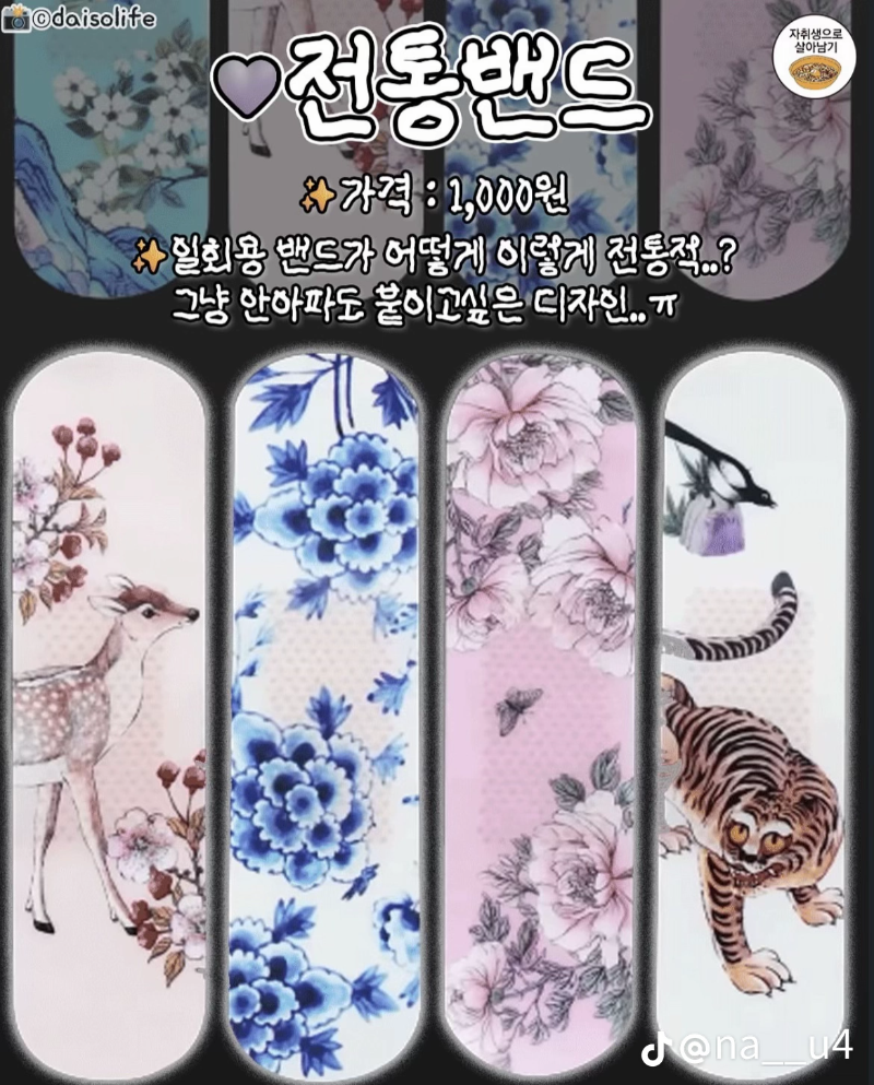 굿밤~다이소 한국미!