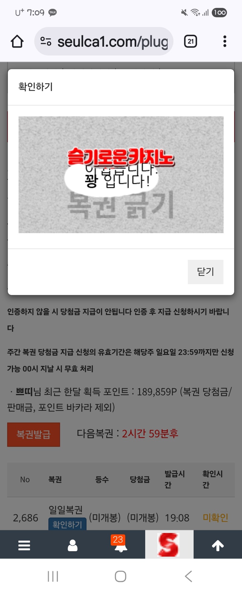저녁 복권 꽝