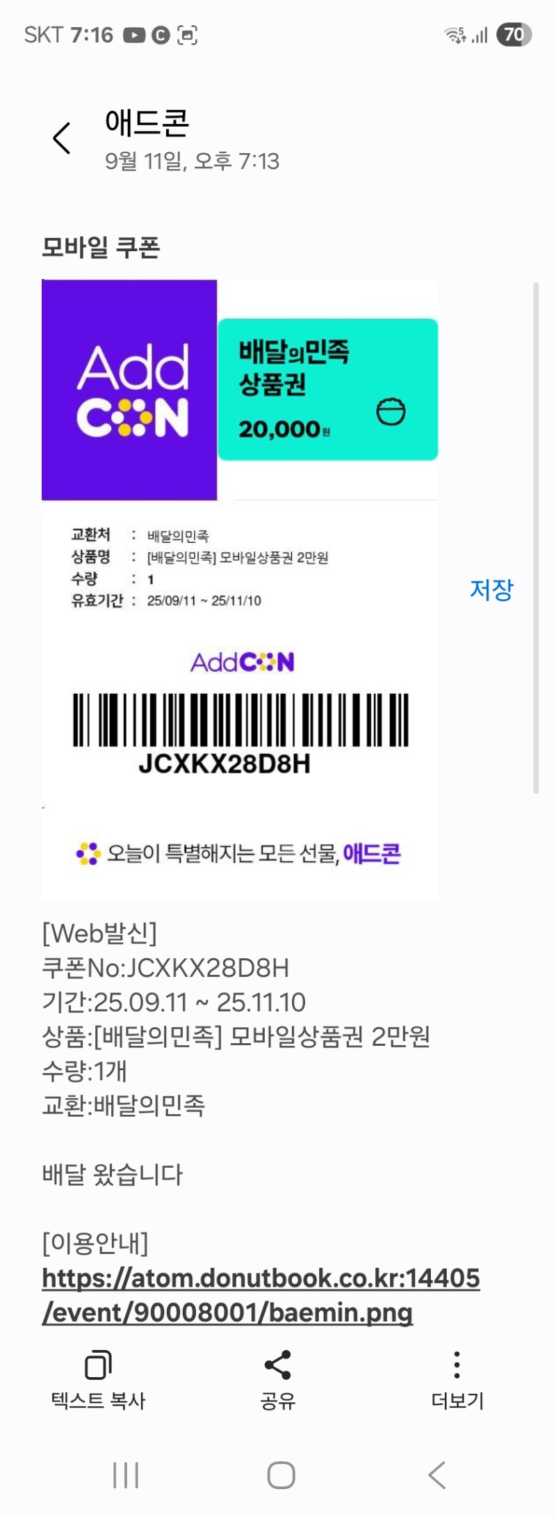 시안 배민쿠폰 도착