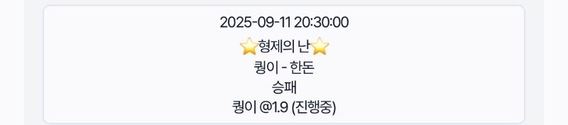 형난 이벤트 동시벳 적중 0회