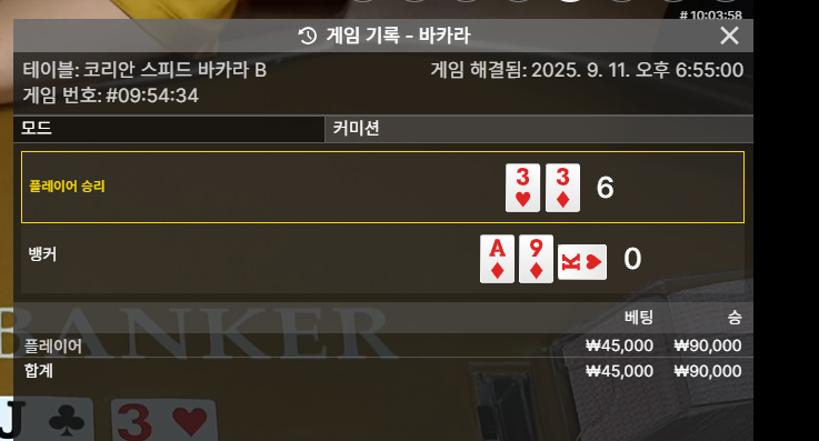 바카라 승!