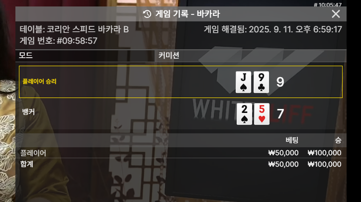 바카라 다시 승!