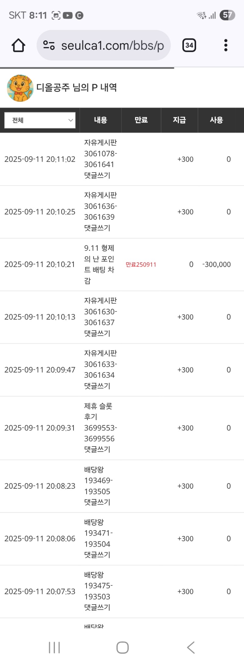 형난포인트 차감 두배로~♡~
