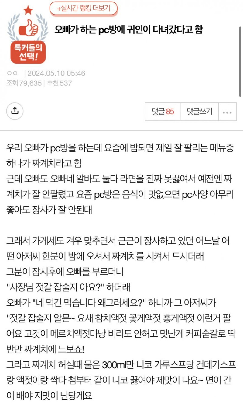 오빠가 하는 pc방에 귀인이 다녀갔다(feat.짜계치 레시피)