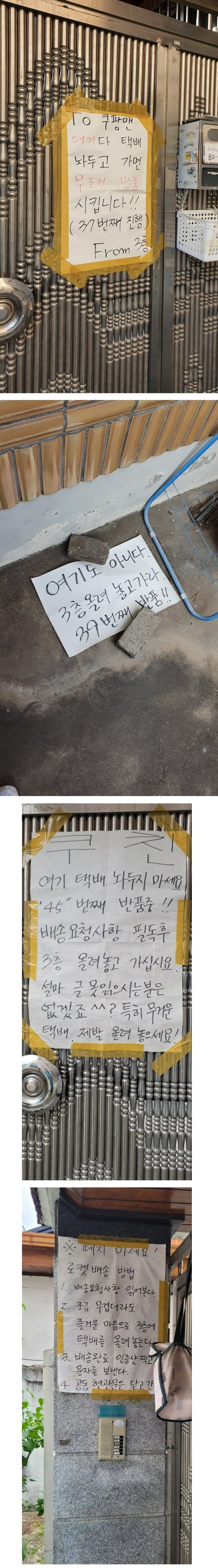 쿠팡맨vs집주인 영혼의 맞다이중