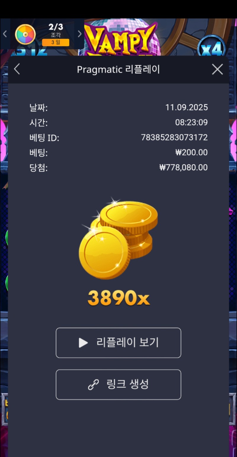 뱀파3890
