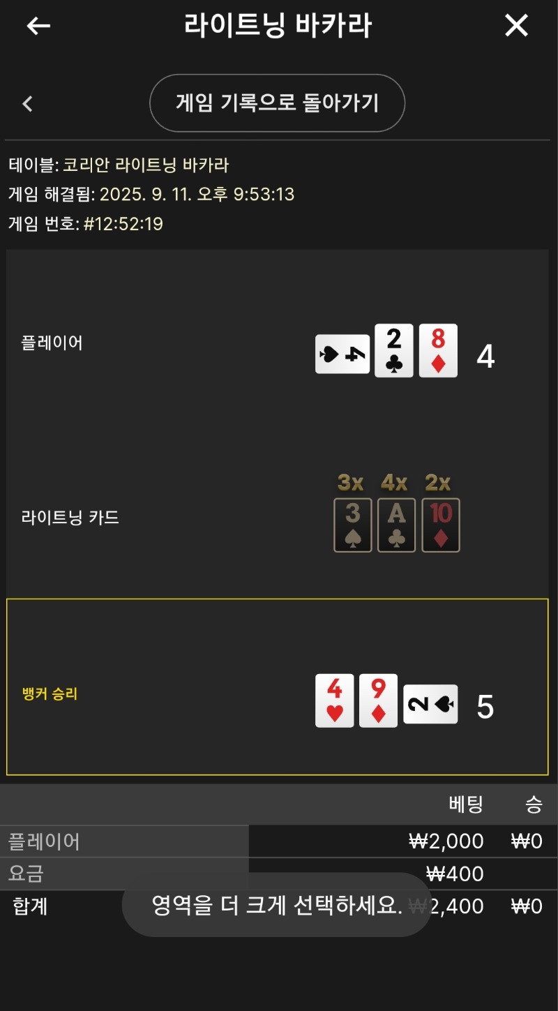 라이트닝 소액 패