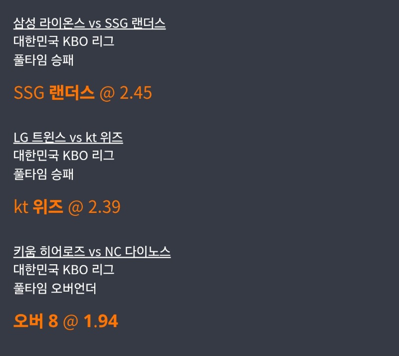 sk 케티 역배맞추고 키움8오바가 안나다니!ㅜ