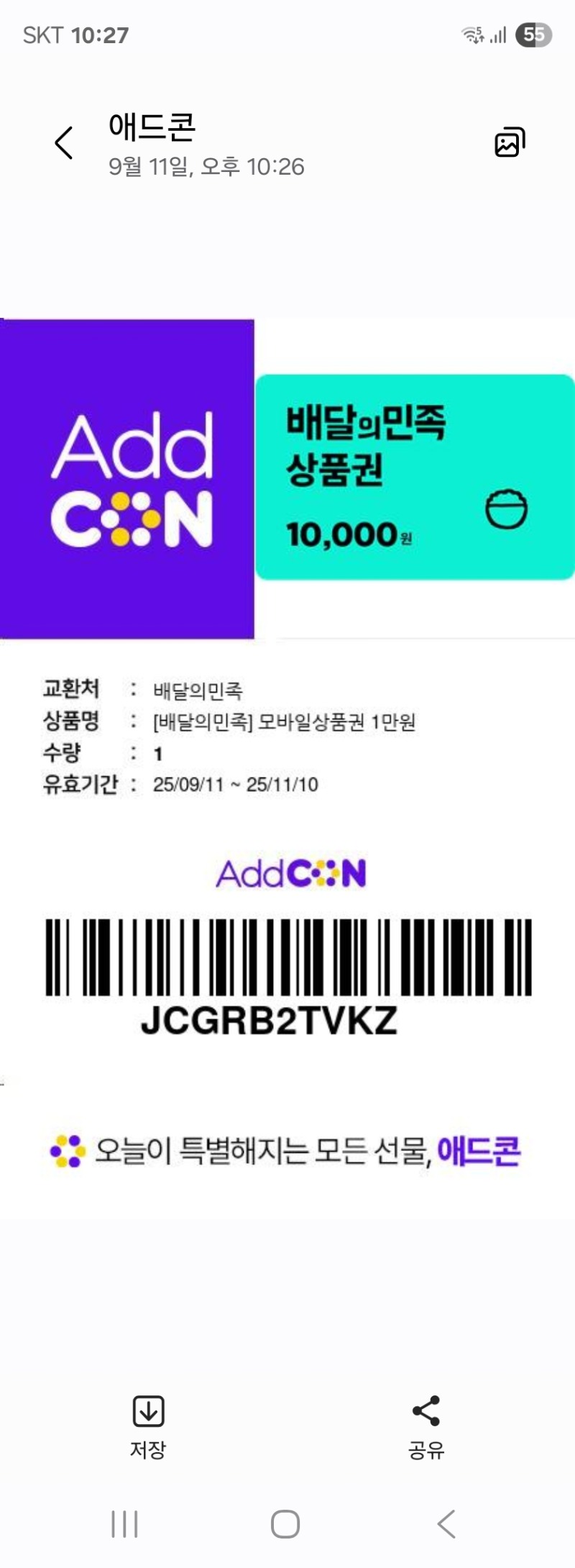시안3번적중 배민쿠폰 ㅅㅅ