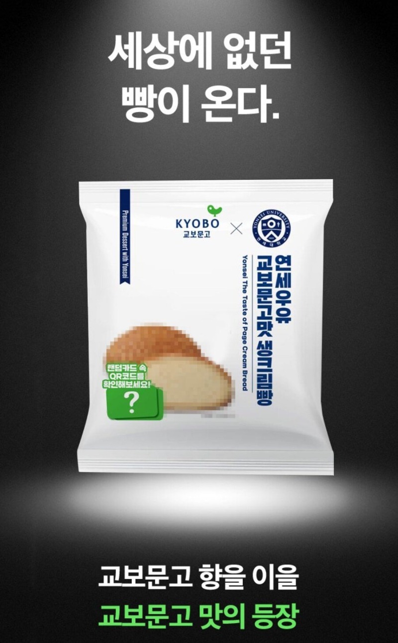 논란의 연세우유빵